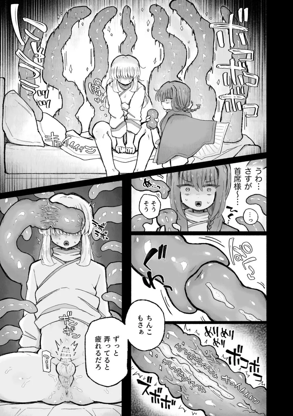 去勢の呪いで天才魔術師陥落♪〜ふたりまとめて魔王ちんぽで眷属化っ！〜 - page15