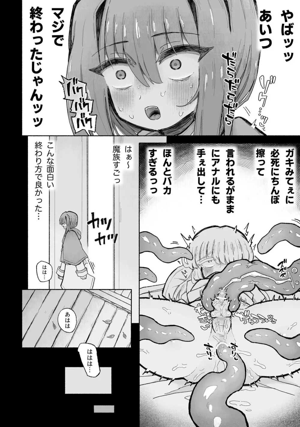 去勢の呪いで天才魔術師陥落♪〜ふたりまとめて魔王ちんぽで眷属化っ！〜 - page20