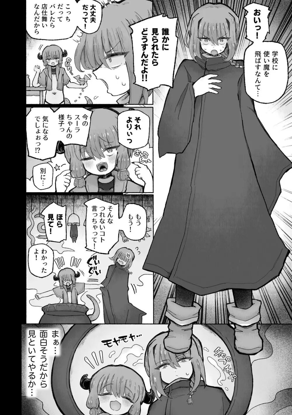 去勢の呪いで天才魔術師陥落♪〜ふたりまとめて魔王ちんぽで眷属化っ！〜 - page22