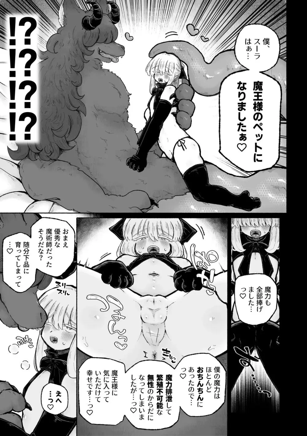 去勢の呪いで天才魔術師陥落♪〜ふたりまとめて魔王ちんぽで眷属化っ！〜 - page23