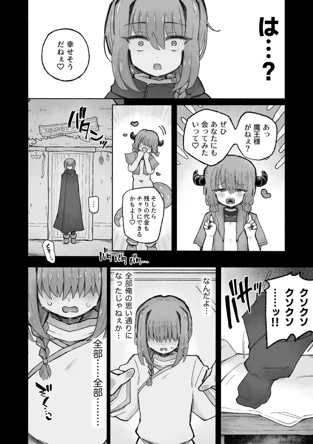 去勢の呪いで天才魔術師陥落♪〜ふたりまとめて魔王ちんぽで眷属化っ！〜 - page26