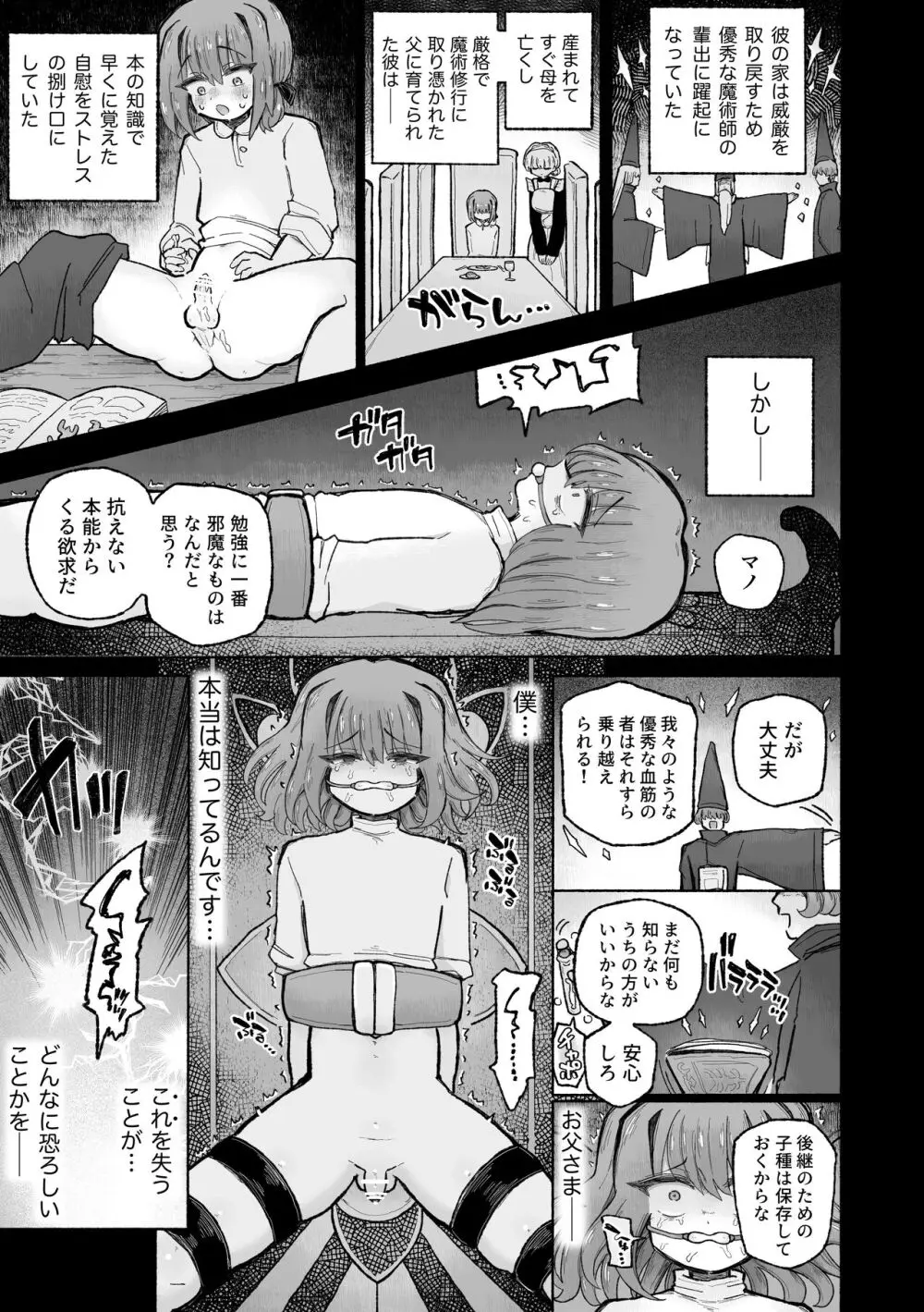 去勢の呪いで天才魔術師陥落♪〜ふたりまとめて魔王ちんぽで眷属化っ！〜 - page29