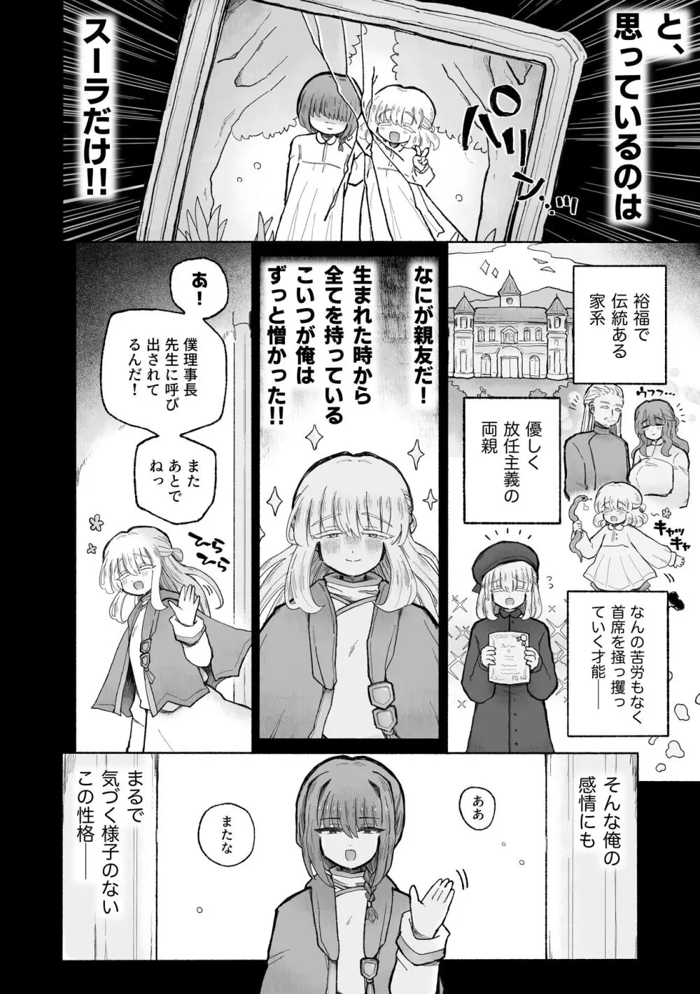 去勢の呪いで天才魔術師陥落♪〜ふたりまとめて魔王ちんぽで眷属化っ！〜 - page4