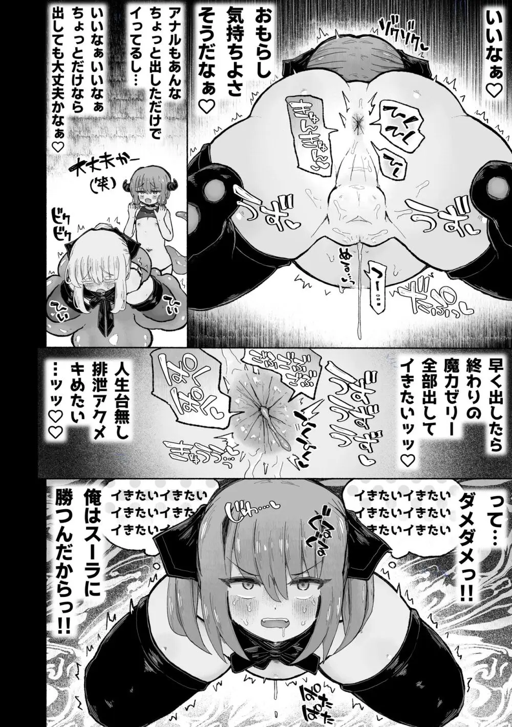 去勢の呪いで天才魔術師陥落♪〜ふたりまとめて魔王ちんぽで眷属化っ！〜 - page40