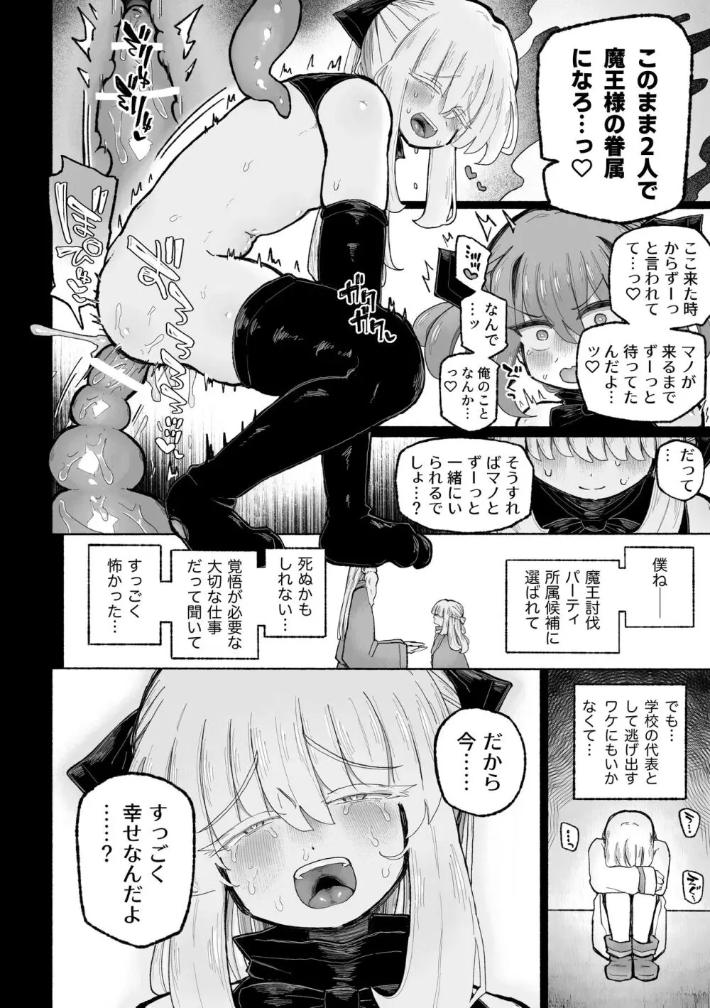 去勢の呪いで天才魔術師陥落♪〜ふたりまとめて魔王ちんぽで眷属化っ！〜 - page48