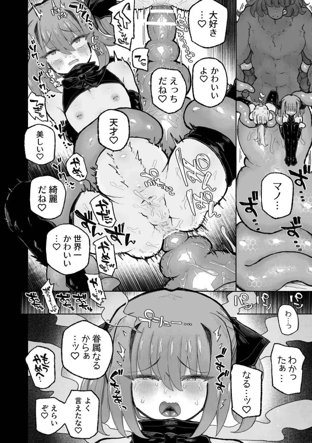 去勢の呪いで天才魔術師陥落♪〜ふたりまとめて魔王ちんぽで眷属化っ！〜 - page50