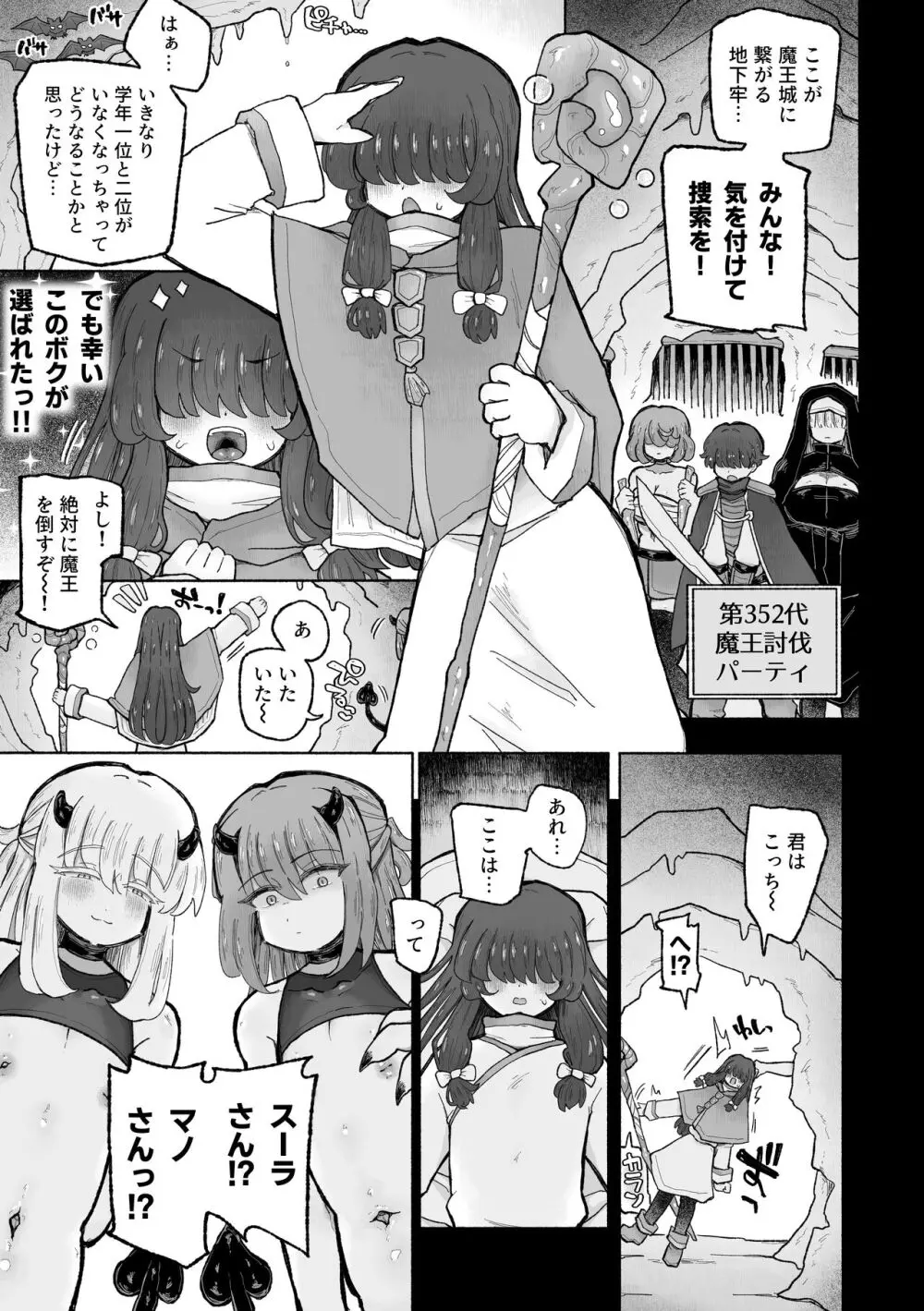 去勢の呪いで天才魔術師陥落♪〜ふたりまとめて魔王ちんぽで眷属化っ！〜 - page55