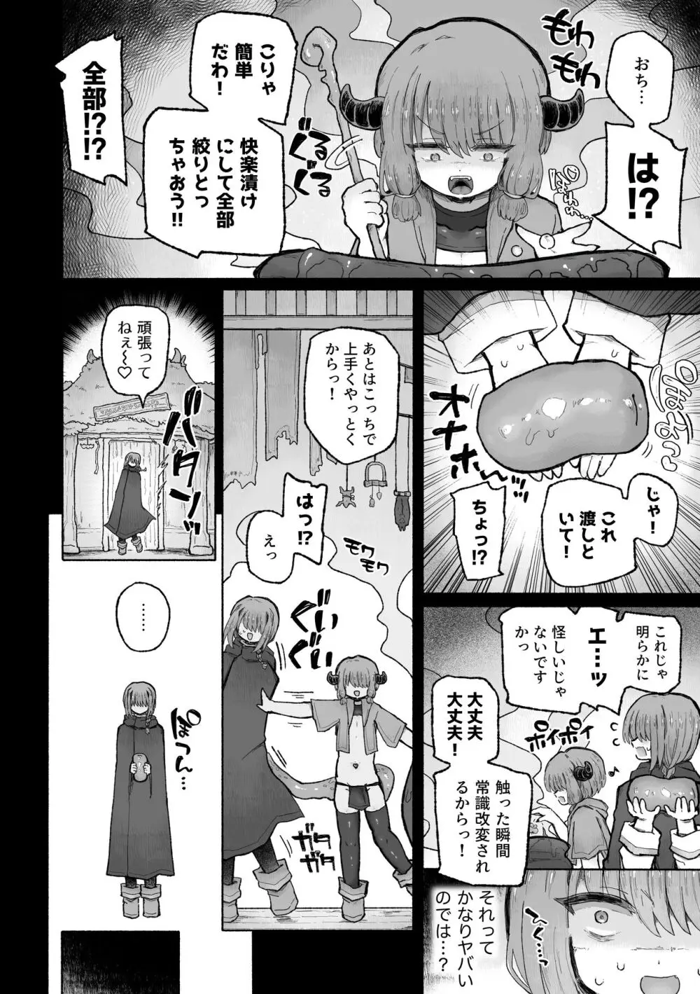 去勢の呪いで天才魔術師陥落♪〜ふたりまとめて魔王ちんぽで眷属化っ！〜 - page8