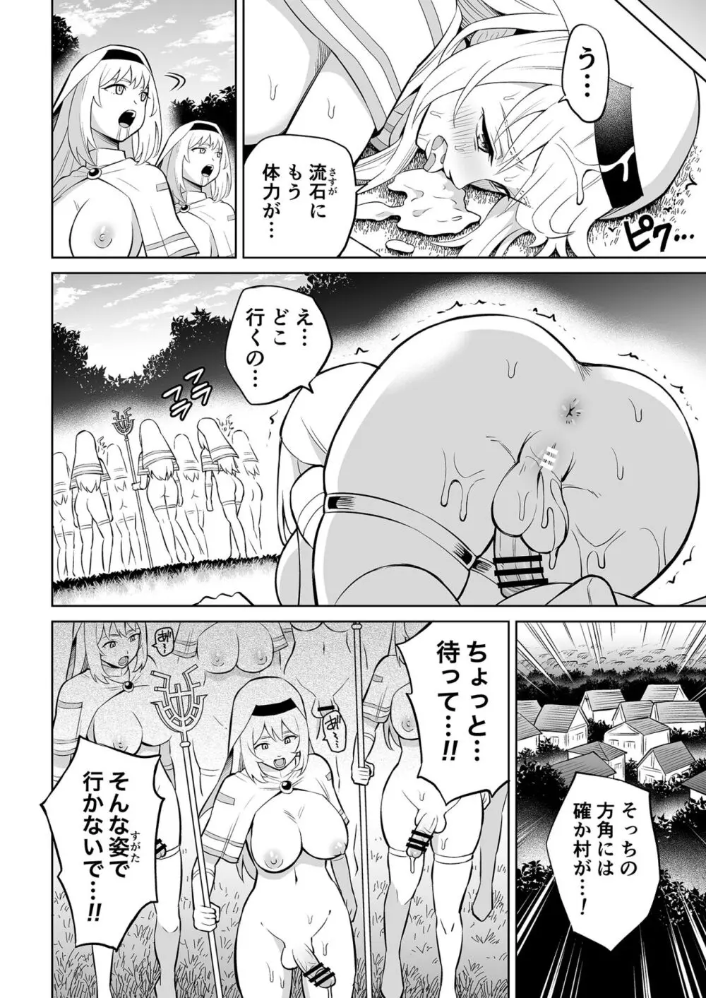 彼女がモンスターになった日 - page11