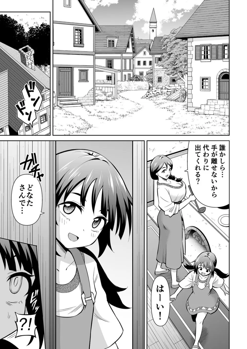 彼女がモンスターになった日 - page12