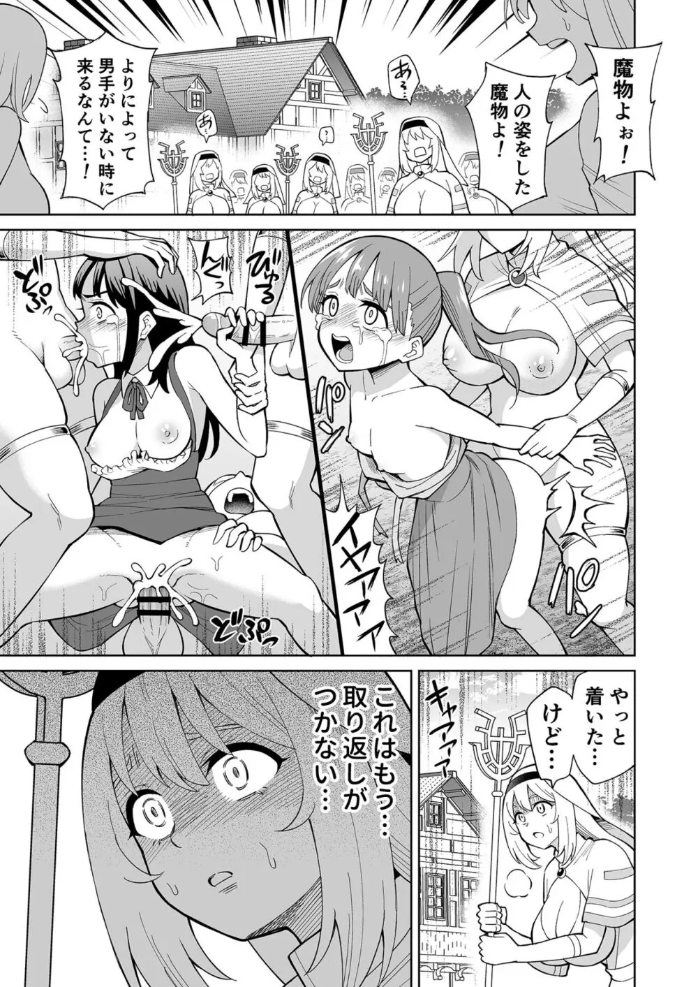 彼女がモンスターになった日 - page18