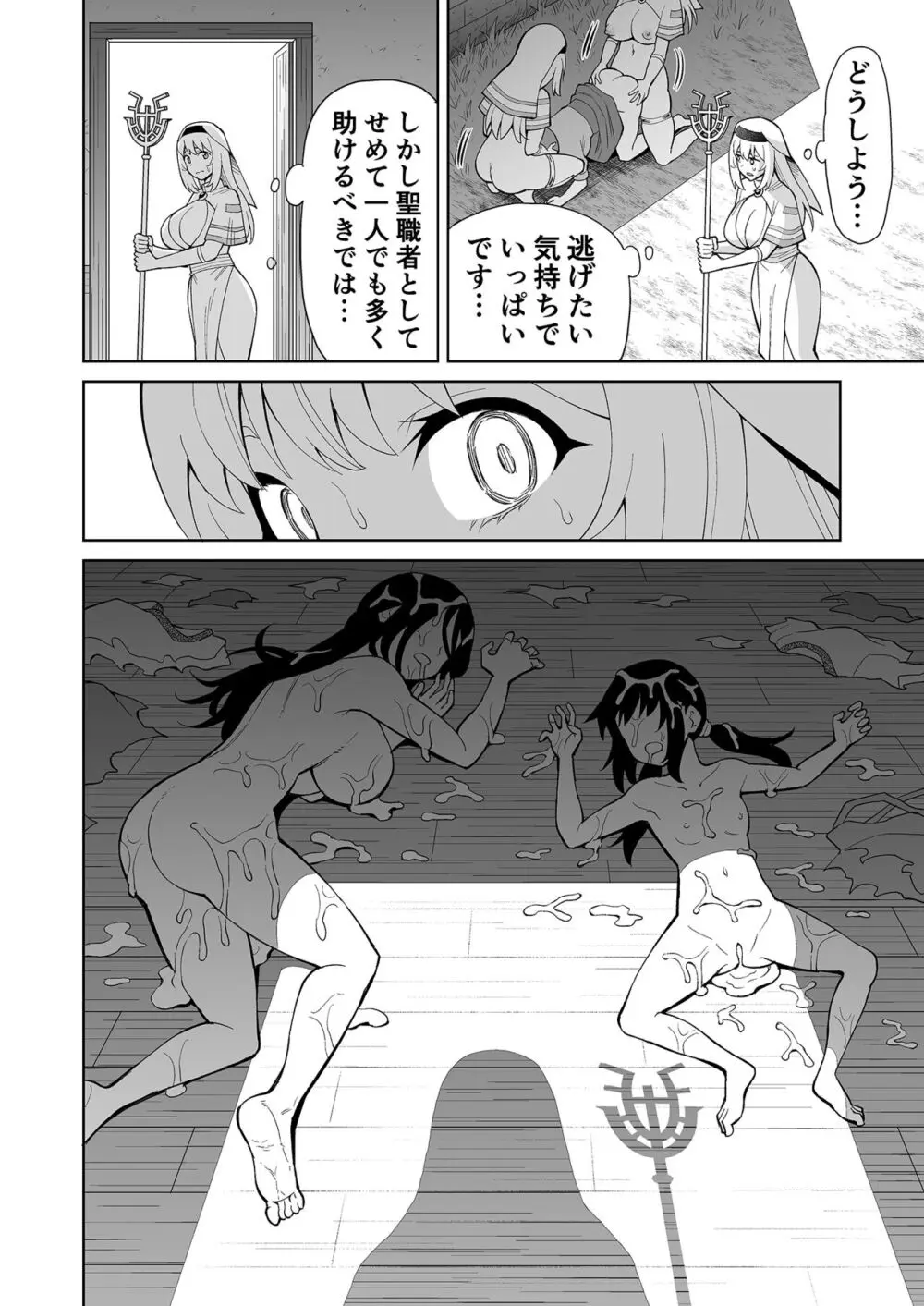 彼女がモンスターになった日 - page19