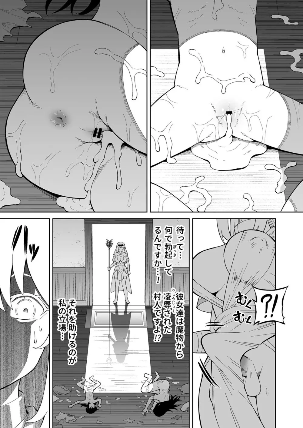 彼女がモンスターになった日 - page20