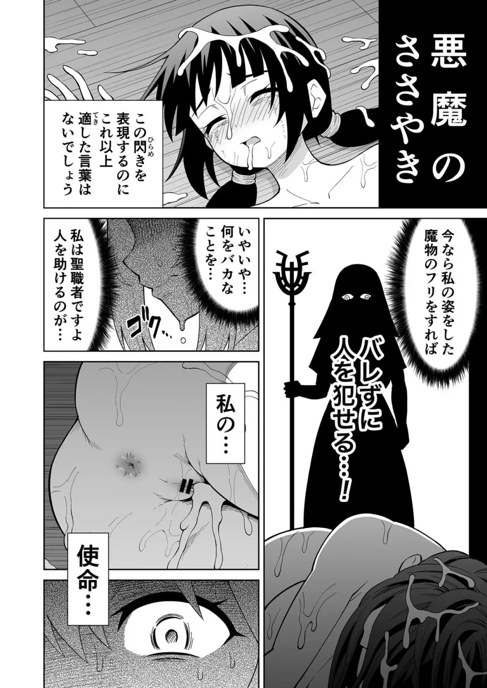 彼女がモンスターになった日 - page21