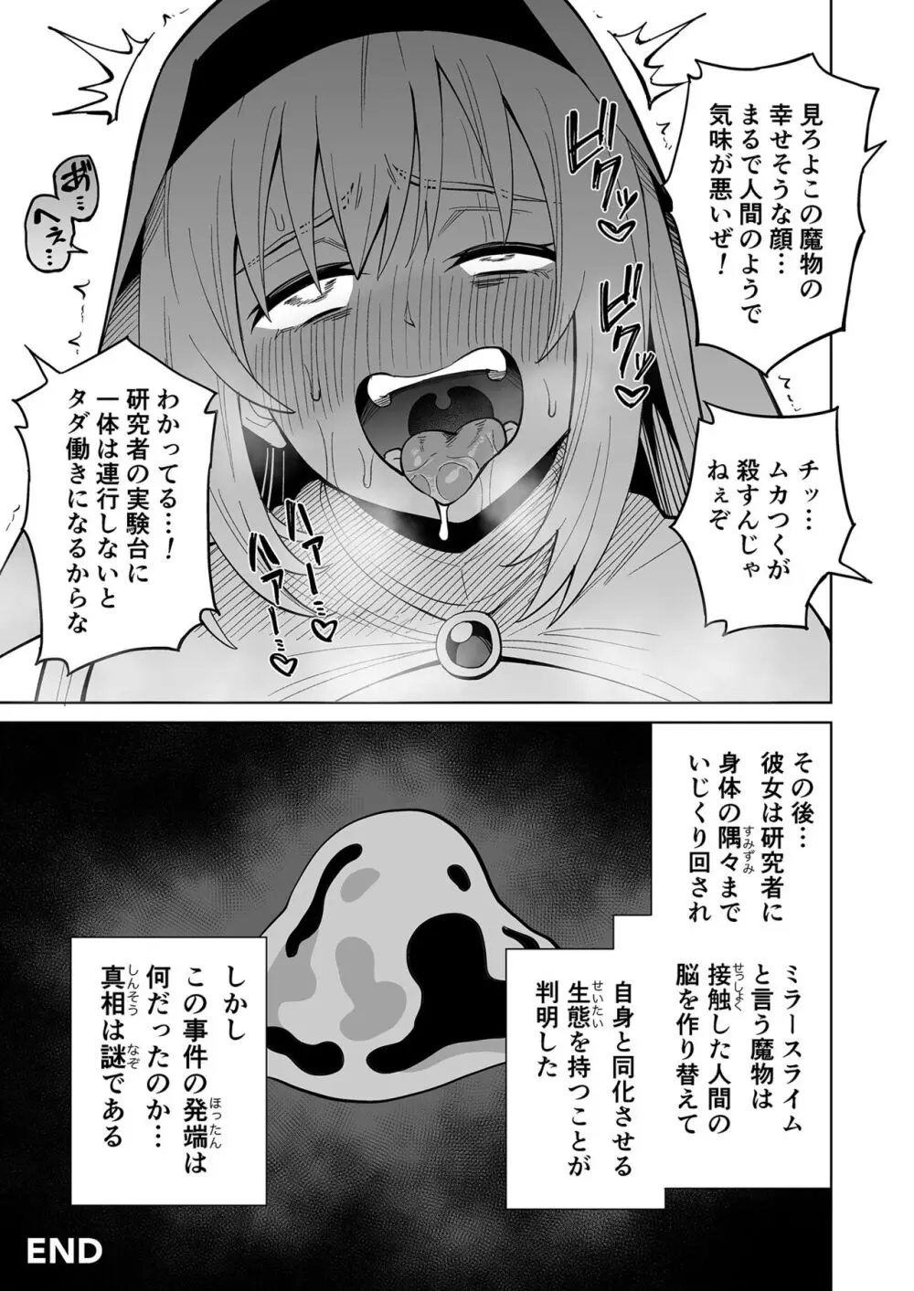 彼女がモンスターになった日 - page34