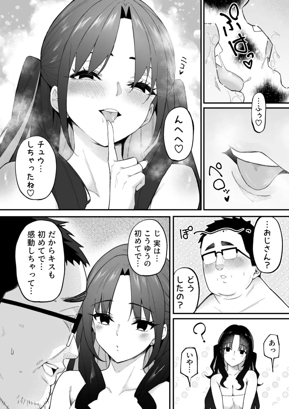 人生負け組の俺が突然モテまくる話 - page13