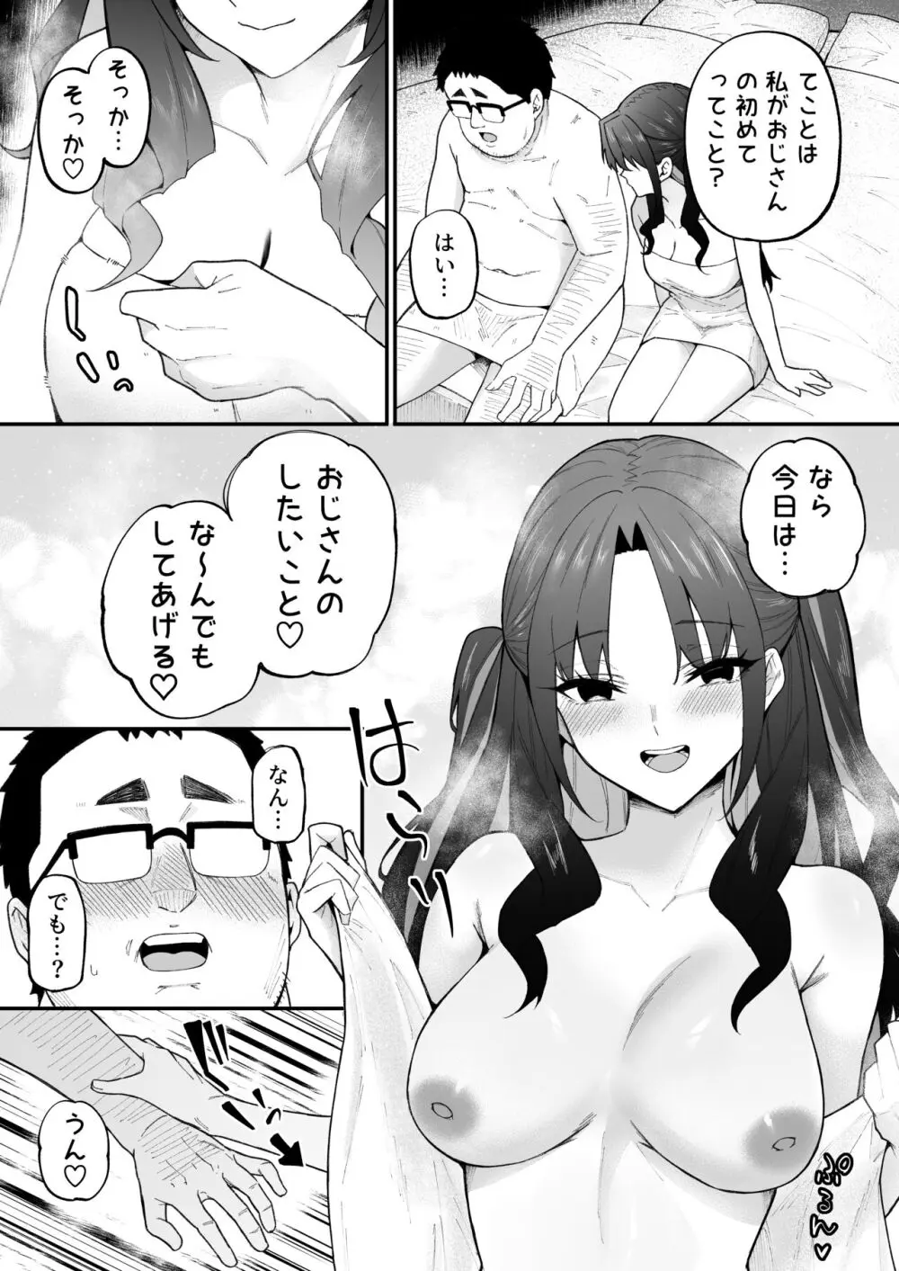 人生負け組の俺が突然モテまくる話 - page14