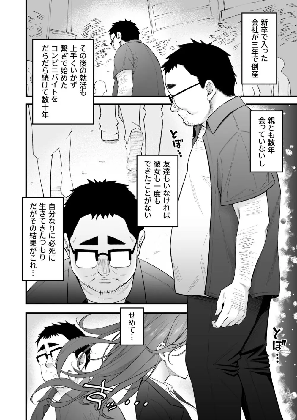 人生負け組の俺が突然モテまくる話 - page3