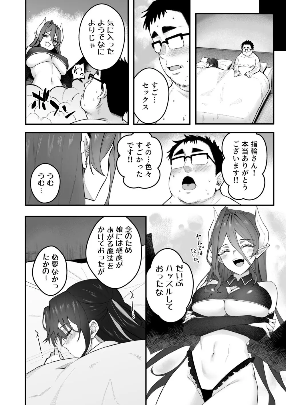 人生負け組の俺が突然モテまくる話 - page37