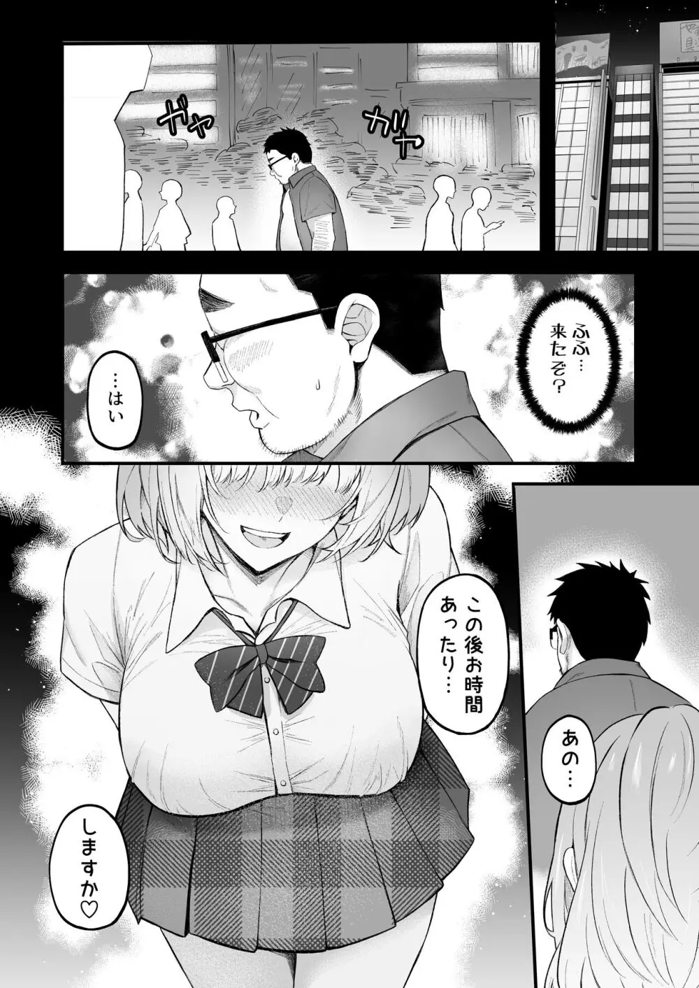 人生負け組の俺が突然モテまくる話 - page39