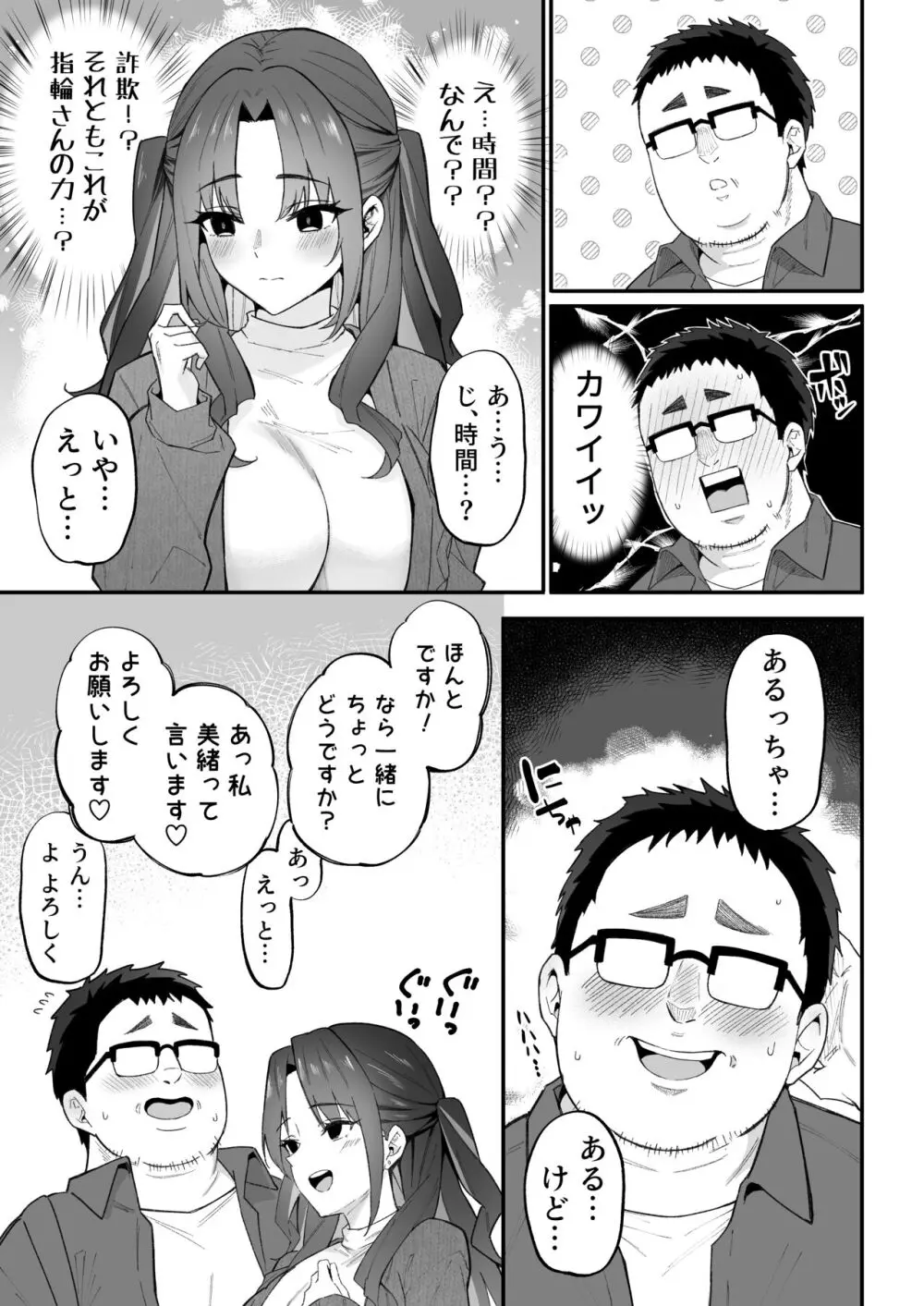 人生負け組の俺が突然モテまくる話 - page8