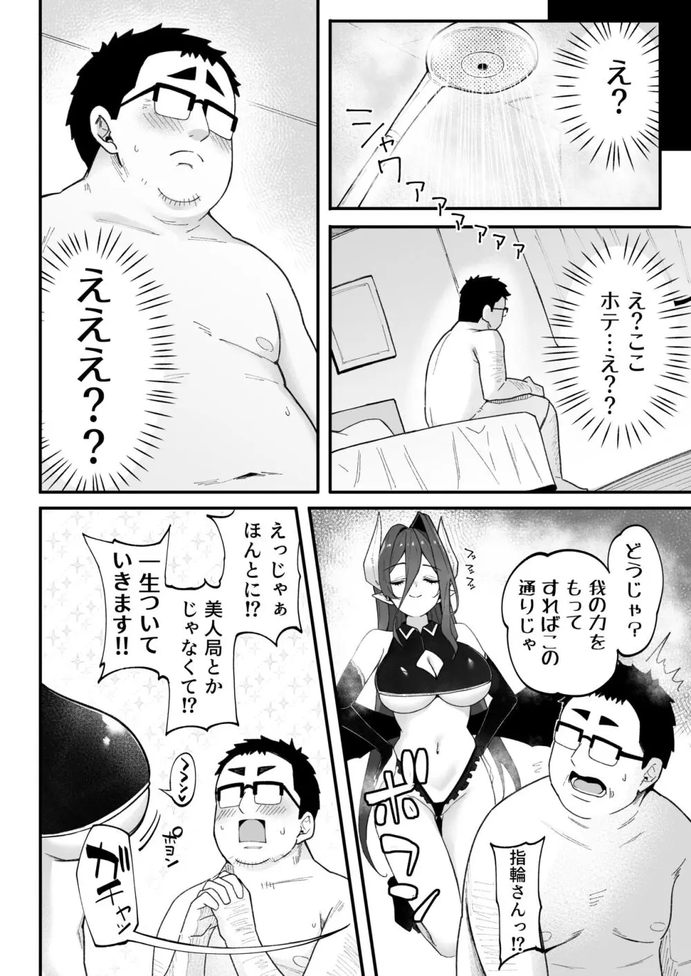 人生負け組の俺が突然モテまくる話 - page9