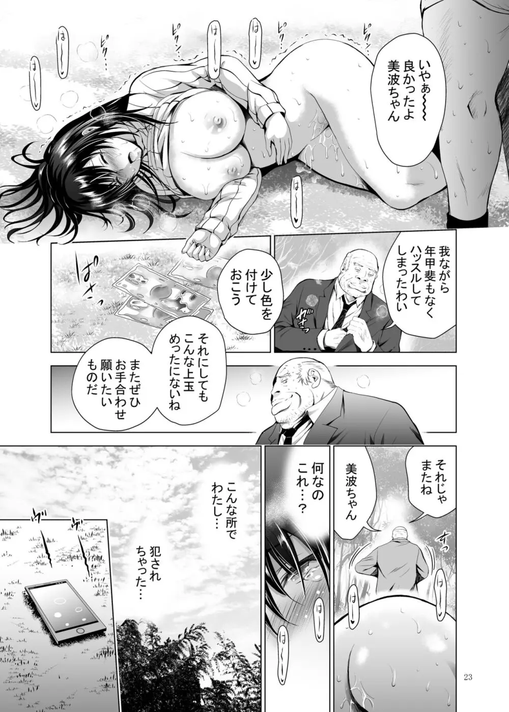 Hカップ優等生のメス穴調教論 - page23