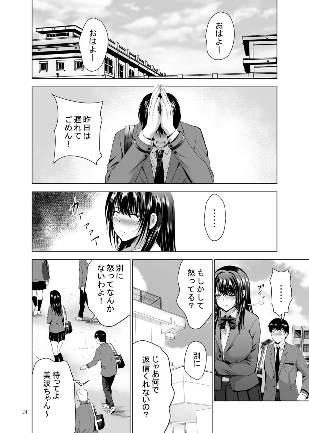 Hカップ優等生のメス穴調教論 - page24