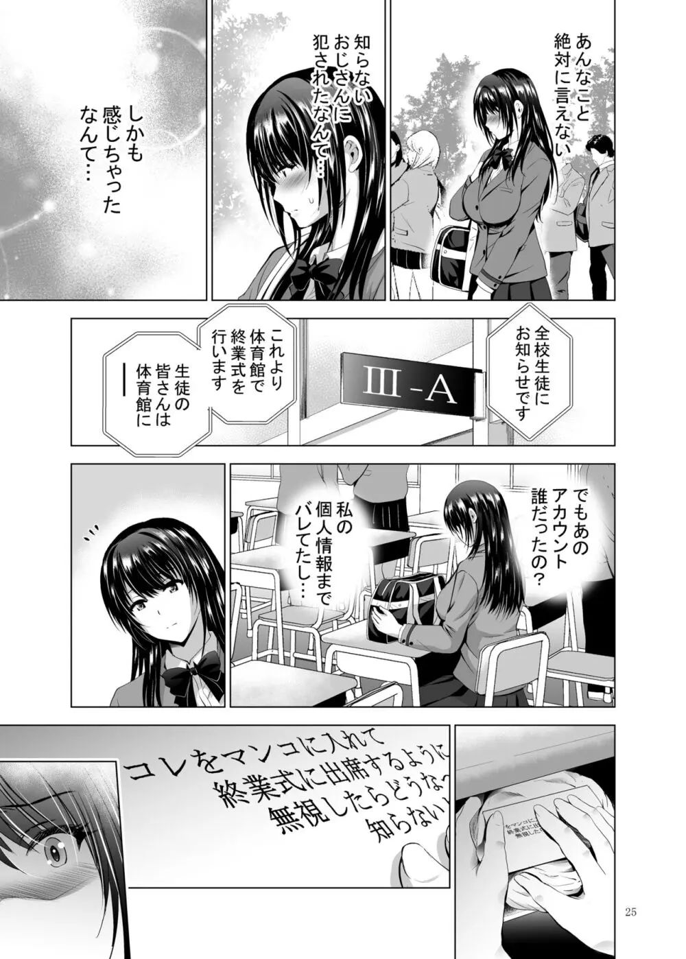 Hカップ優等生のメス穴調教論 - page25