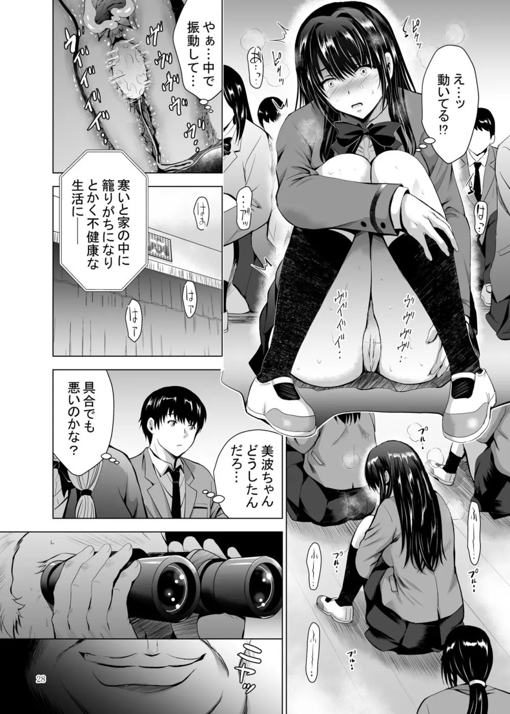 Hカップ優等生のメス穴調教論 - page28