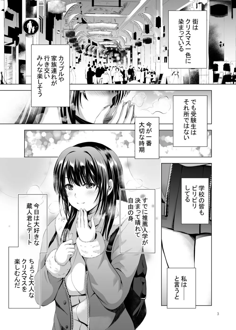 Hカップ優等生のメス穴調教論 - page3