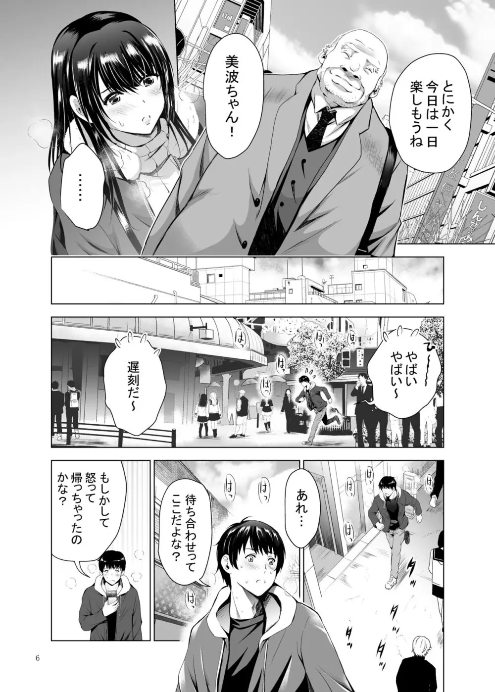 Hカップ優等生のメス穴調教論 - page57