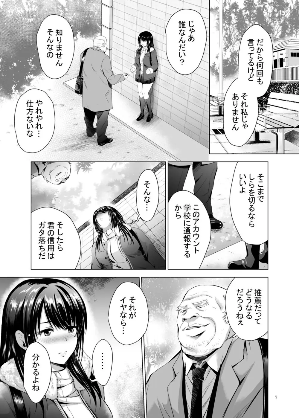 Hカップ優等生のメス穴調教論 - page58