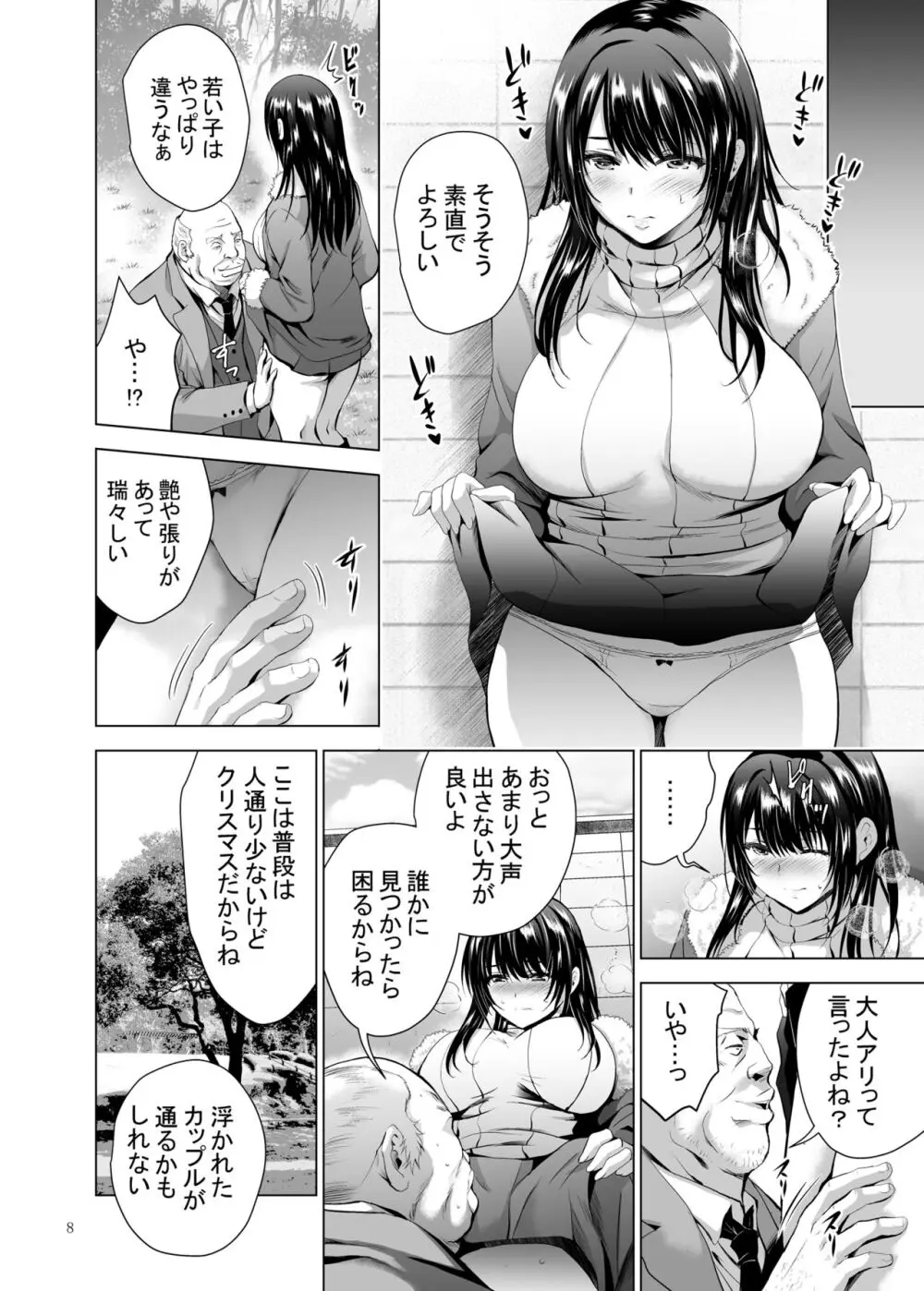 Hカップ優等生のメス穴調教論 - page59