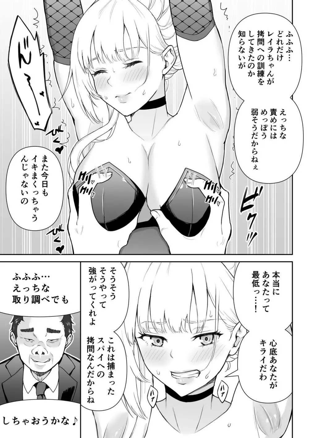 女スパイ辱3 - page14