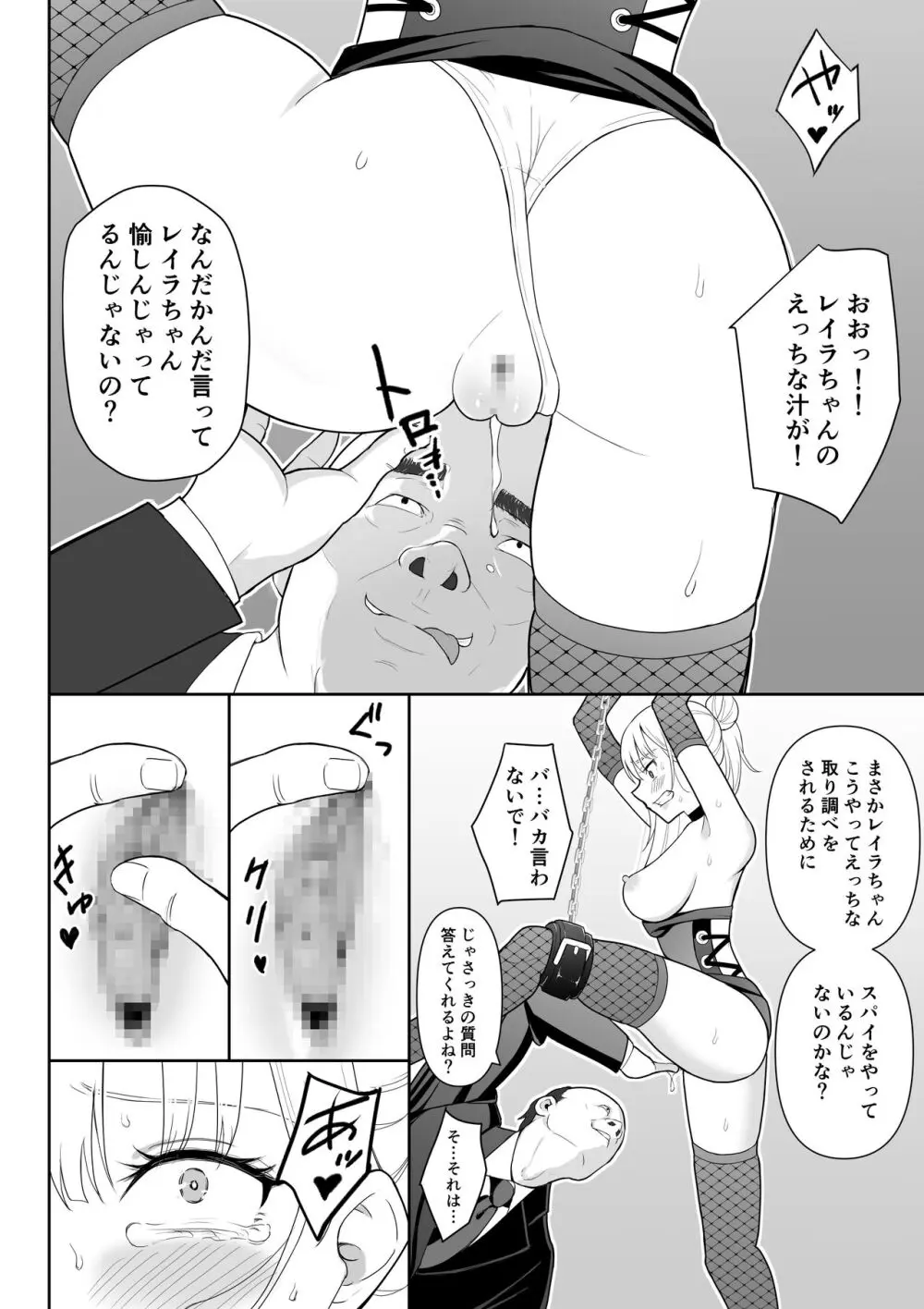 女スパイ辱3 - page23