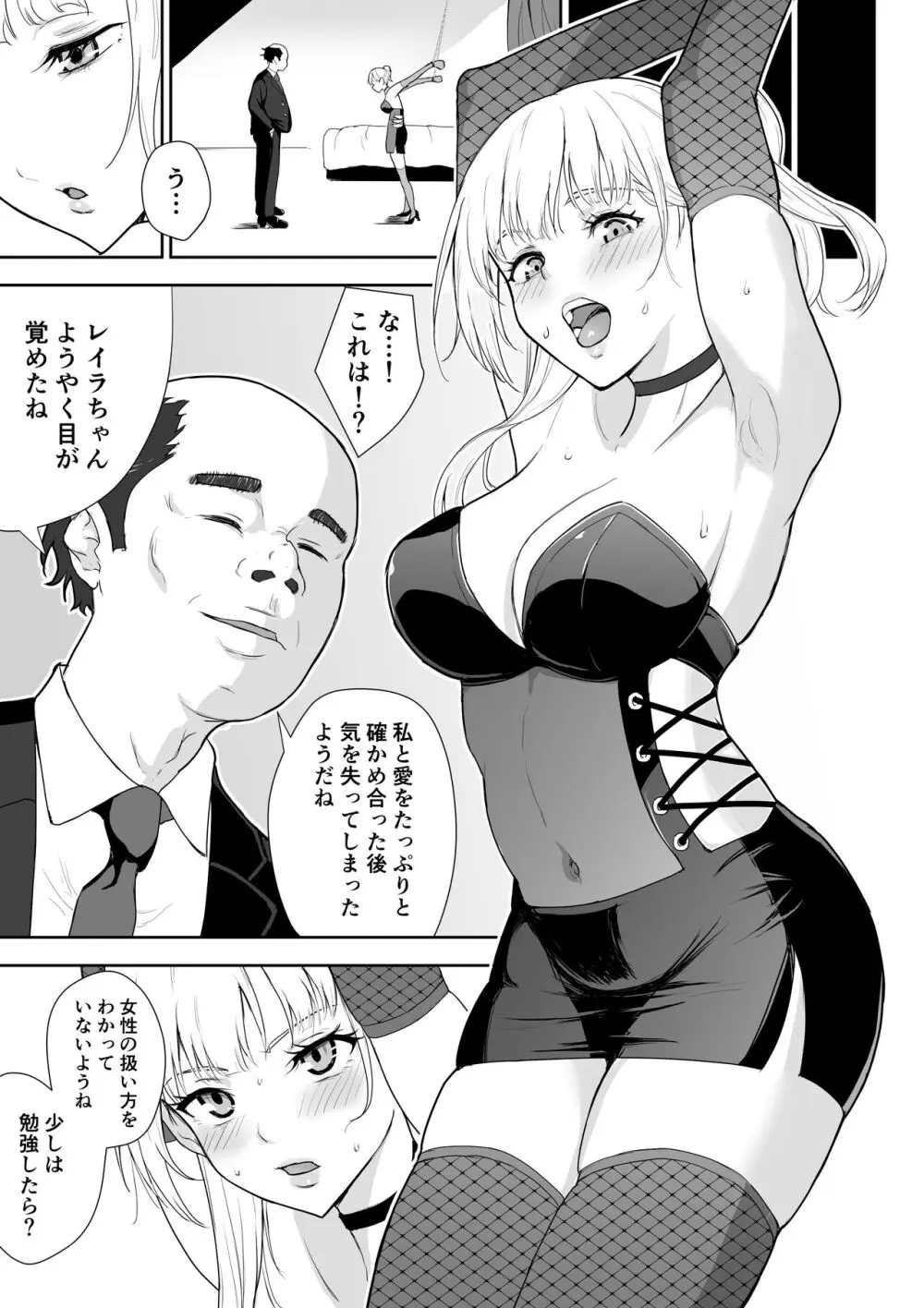 女スパイ辱3 - page4