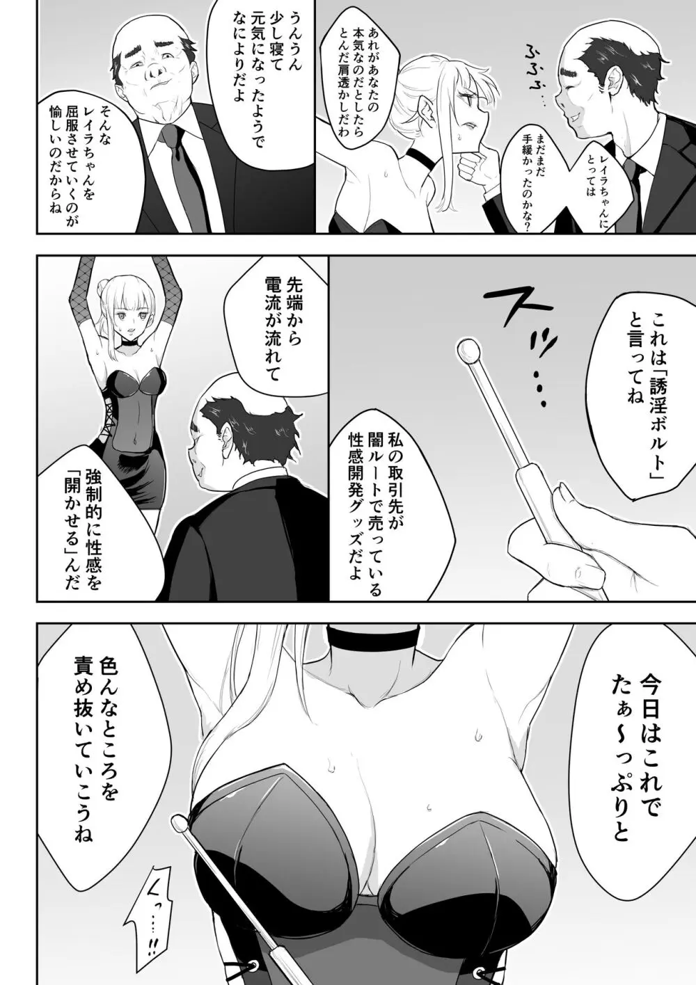 女スパイ辱3 - page5