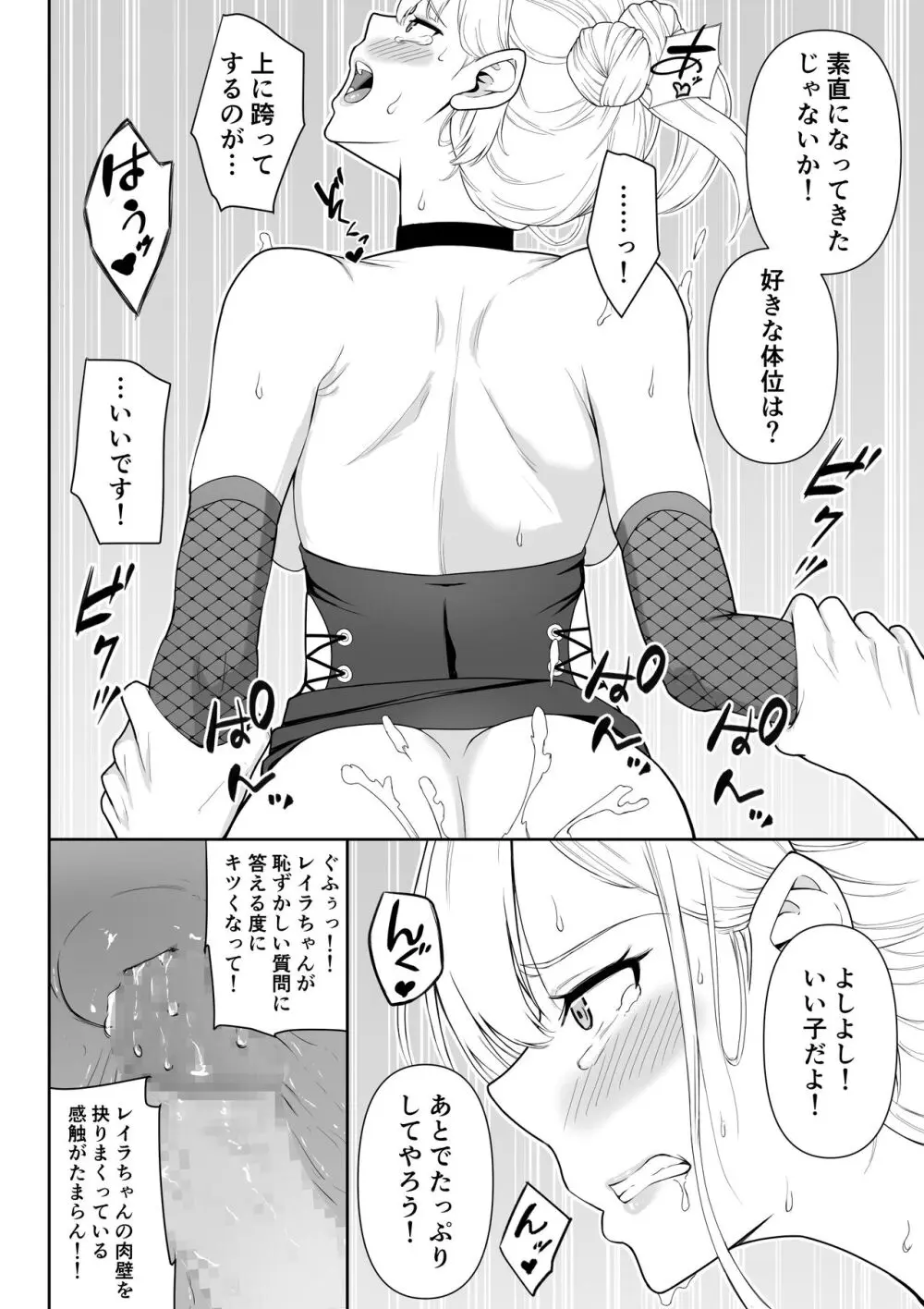 女スパイ辱3 - page53