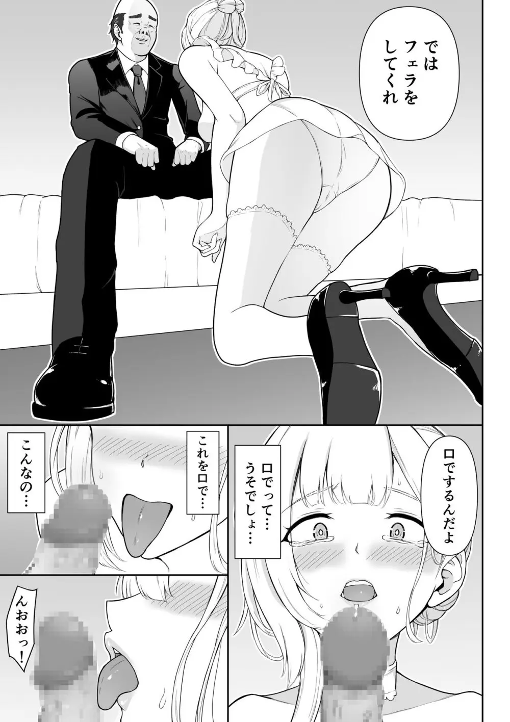 女スパイ辱3 - page60