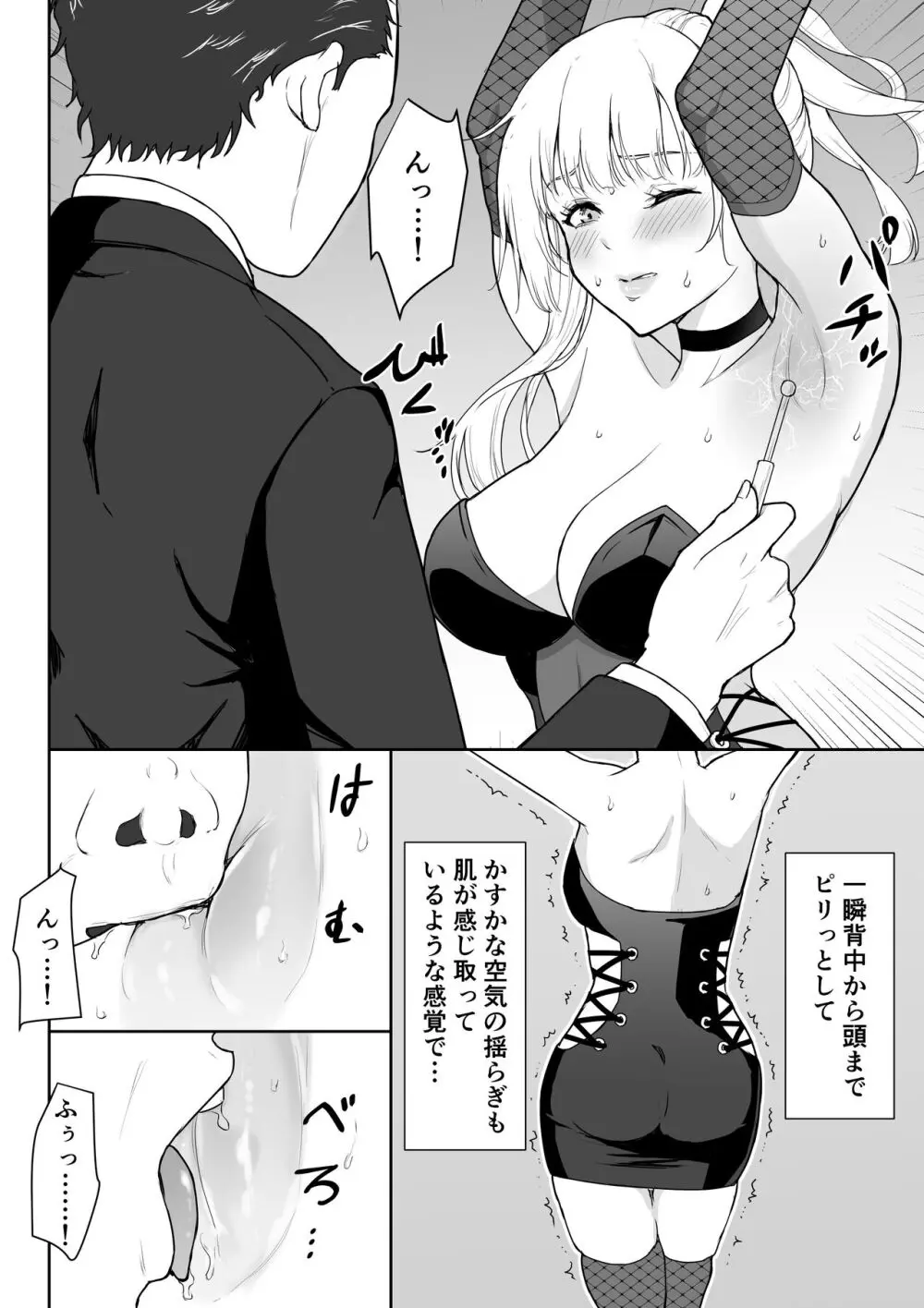 女スパイ辱3 - page7