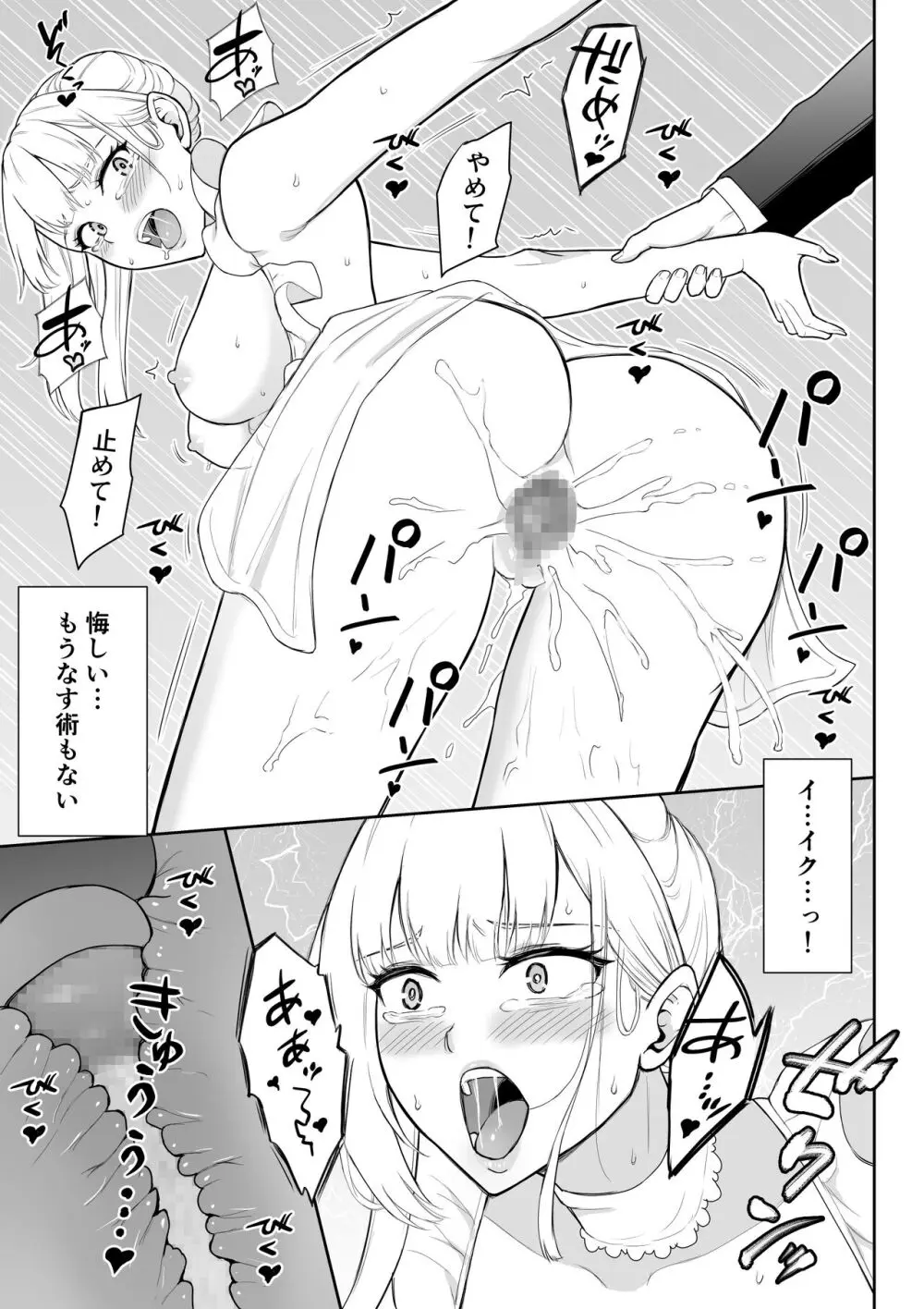 女スパイ辱3 - page74