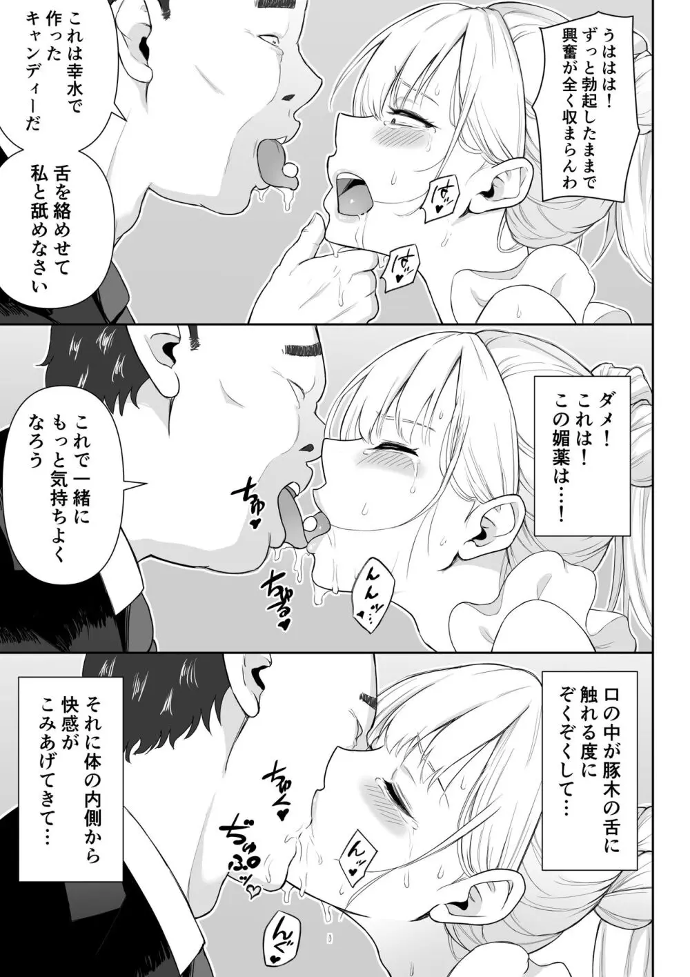 女スパイ辱3 - page78