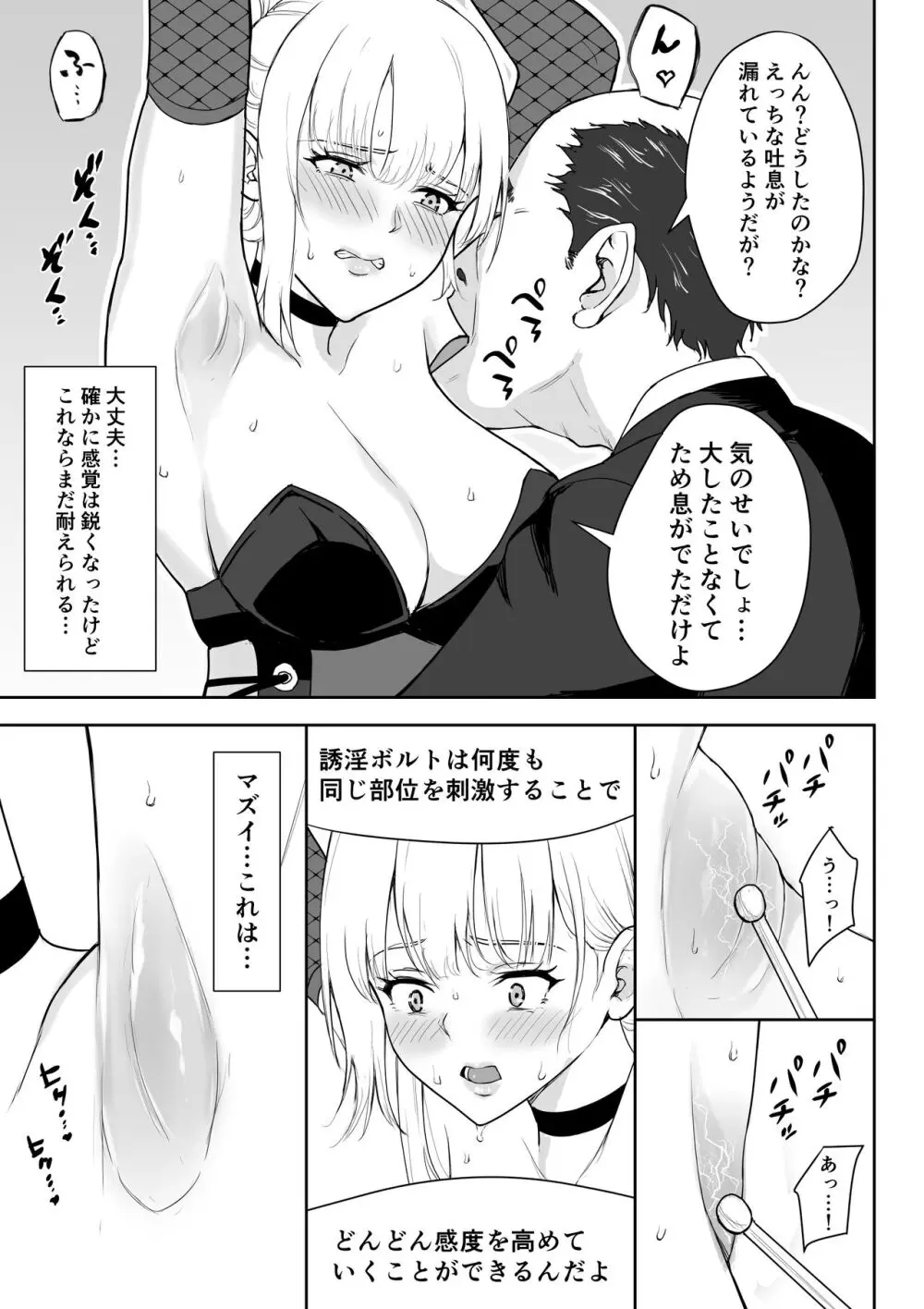 女スパイ辱3 - page8