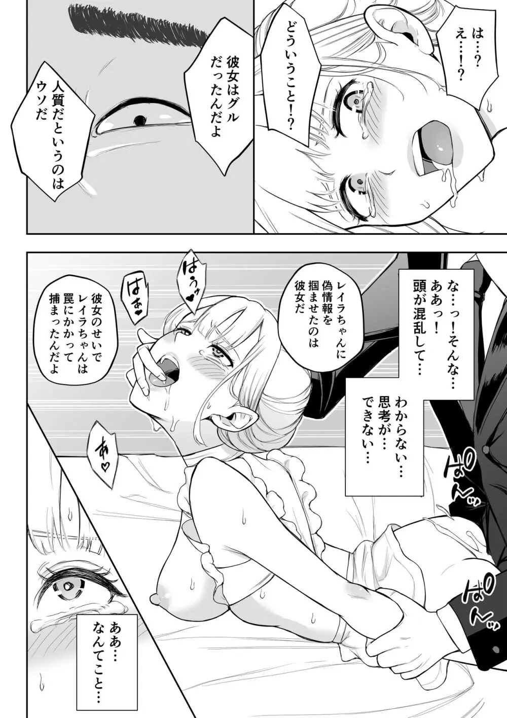 女スパイ辱3 - page99