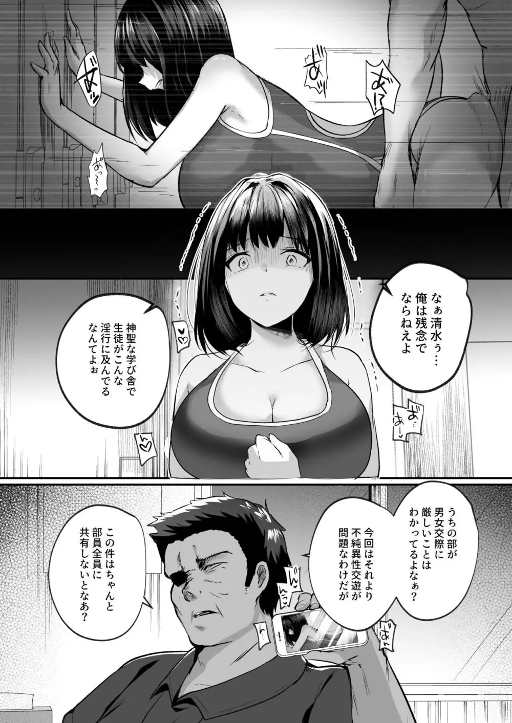 水泳部で巨乳の彼女がコーチに寝取られた話 - page13