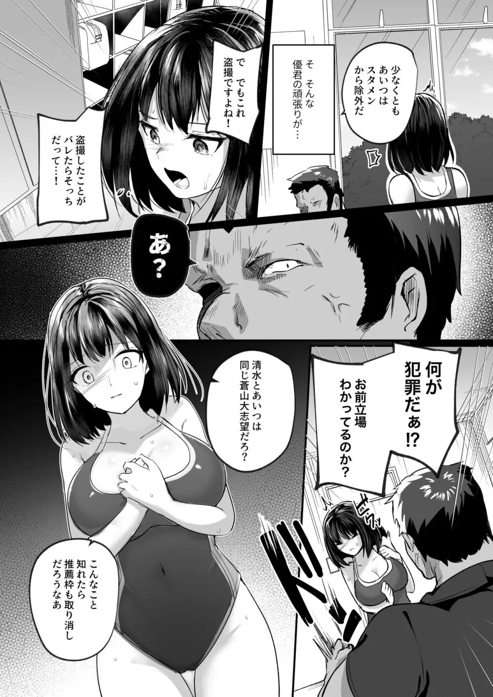 水泳部で巨乳の彼女がコーチに寝取られた話 - page14