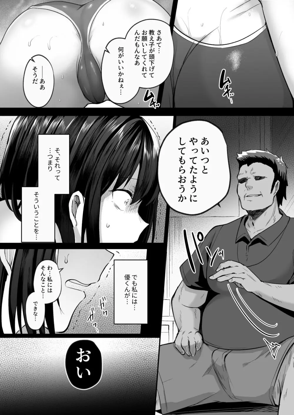 水泳部で巨乳の彼女がコーチに寝取られた話 - page16