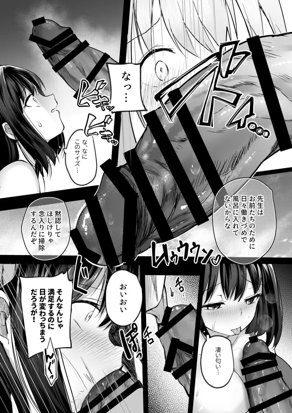 水泳部で巨乳の彼女がコーチに寝取られた話 - page17