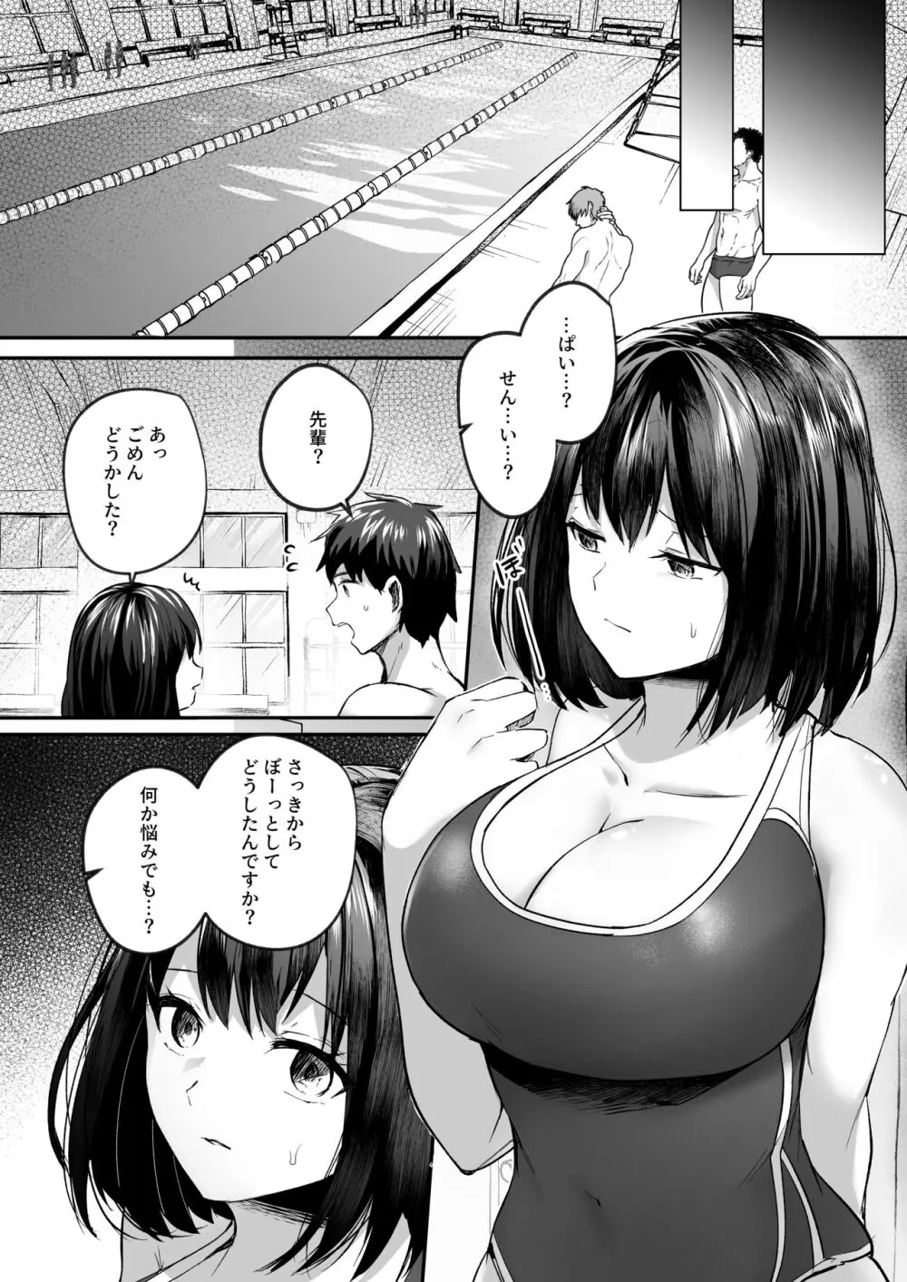 水泳部で巨乳の彼女がコーチに寝取られた話 - page23